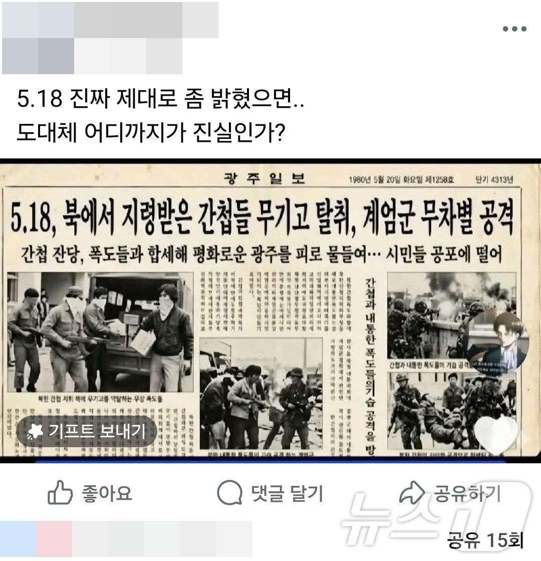 본문 이미지 - AI를 활용한 가짜 광주일보 지면을 게시한 SNS게시물. 5·18민주화운동 당시 북에서 지령받은 간첩들이 무기고를 탈취해 계엄군을 공격했다고 적고 있으나 1980년 당시 광주일보는 존재하지 않았다.(SNS 캡쳐. 재배포 및 DB 금지)
