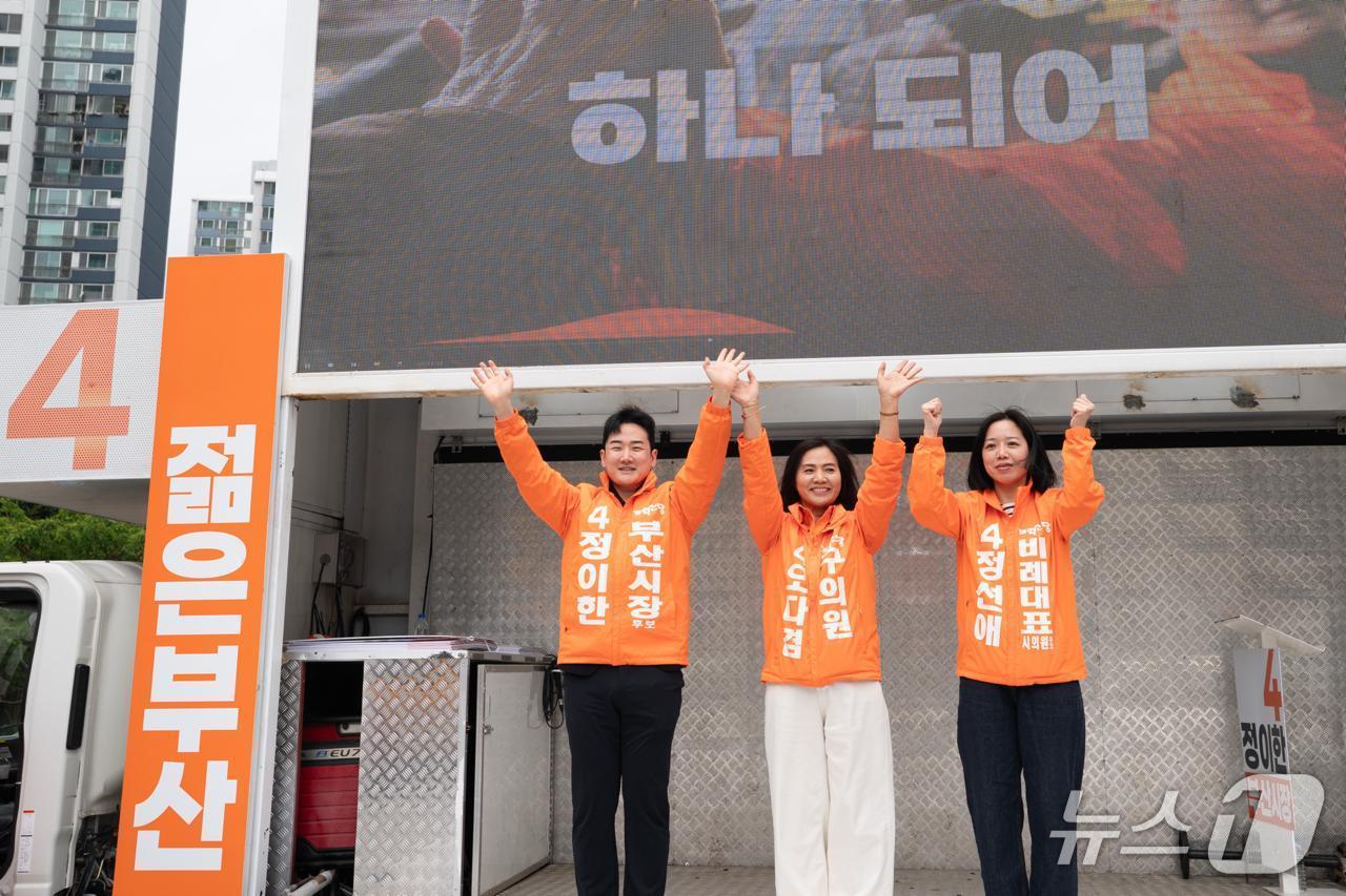 본문 이미지 - 정이한 부산시장 후보와 오다겸 사하구의원 후보, 정선애 부산시의원 비례대표 후보가 합동으로 선거운동을 하고 있다.(정이한 선거사무소 제공. 재판매 및 DB금지)