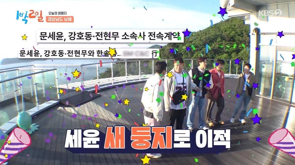 본문 이미지 - KBS2 '1박2일' 갈무리