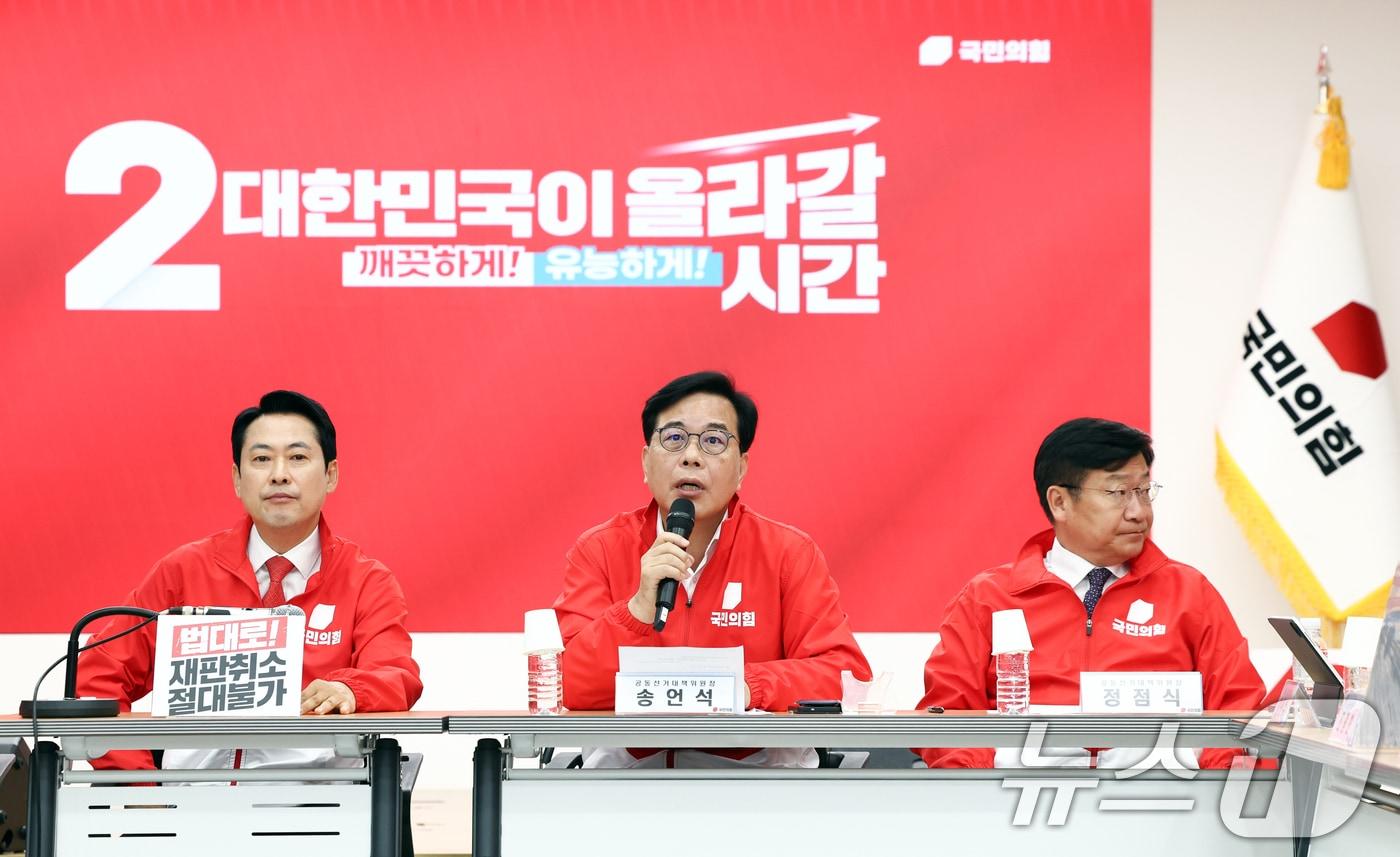 본문 이미지 - 송언석 국민의힘 원내대표가 25일 오전 서울 여의도 국민의힘 당사에서 열린 중앙선거대책위원회의에서 발언하고 있다. 2026.5.25 ⓒ 뉴스1 최지환 기자