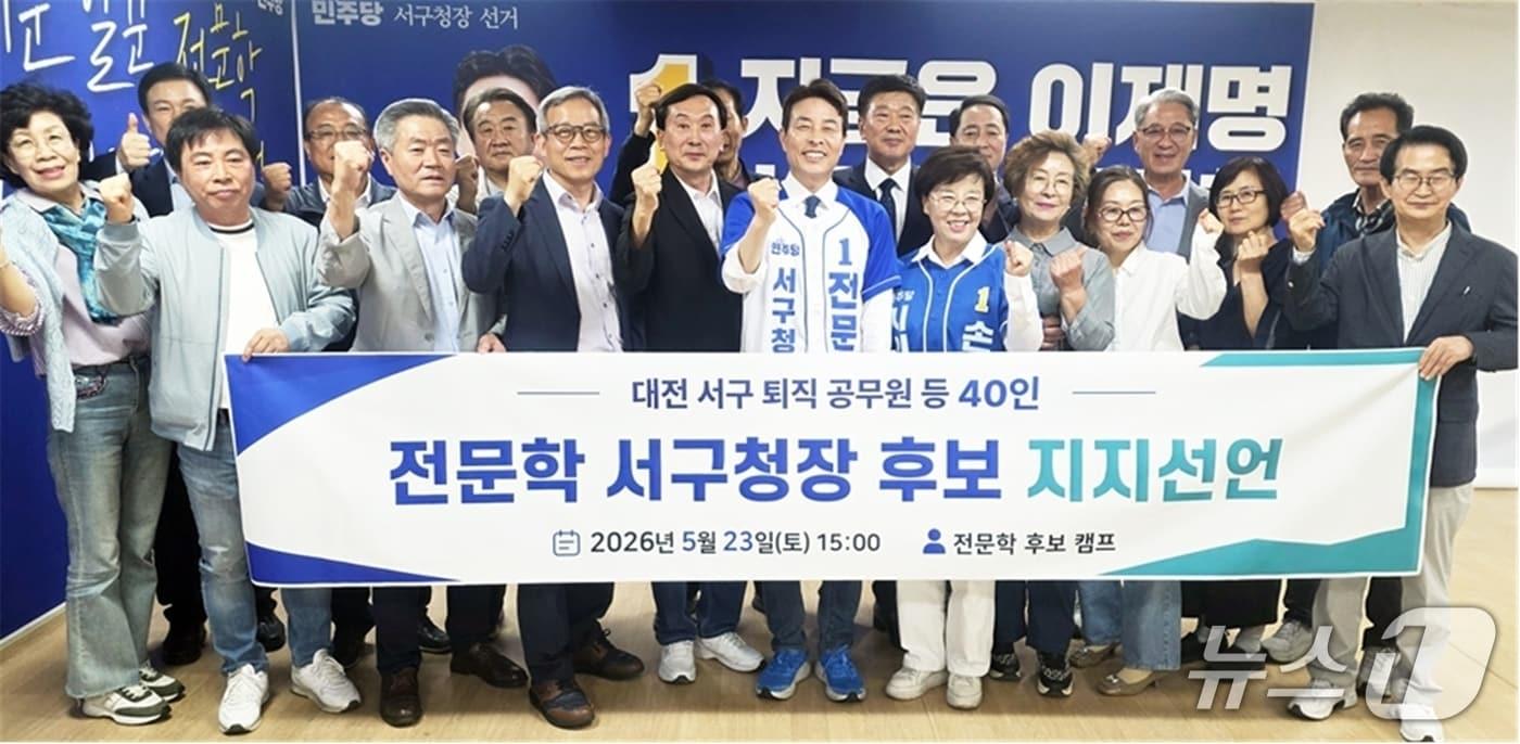 본문 이미지 - 서구 퇴직 공무원들이 전문학 후보를 지지선언하고 있다.(후보 캠프 제공. 재판매 및 DB금지)/뉴스1