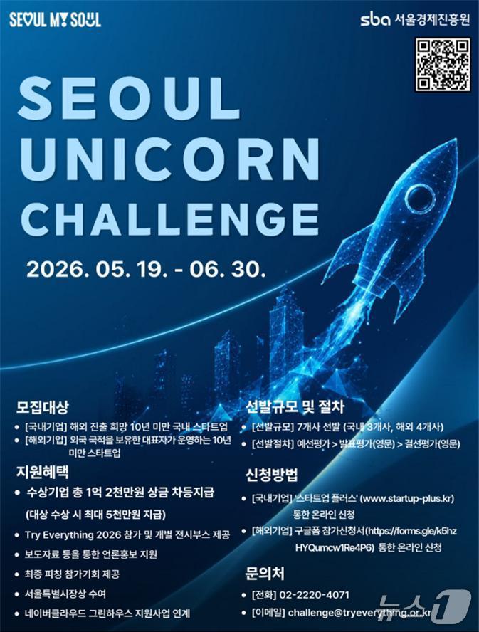 본문 이미지 - 2026 서울 유니콘 챌린지.(서울시 제공)