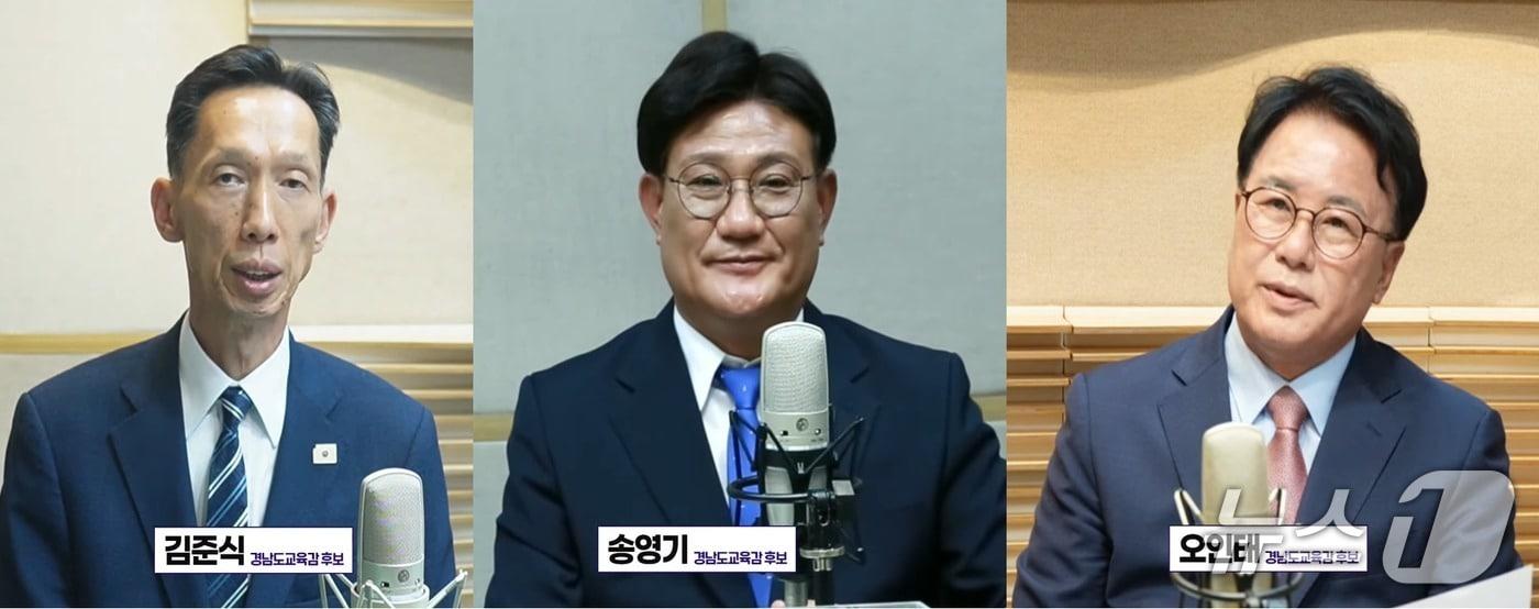 본문 이미지 - 25일 KBS 진주방송국에서 열린 경남교육감 후보 초청 라디오 토론회.(KBS 진주 유튜브 생중계 갈무리. 재편집)