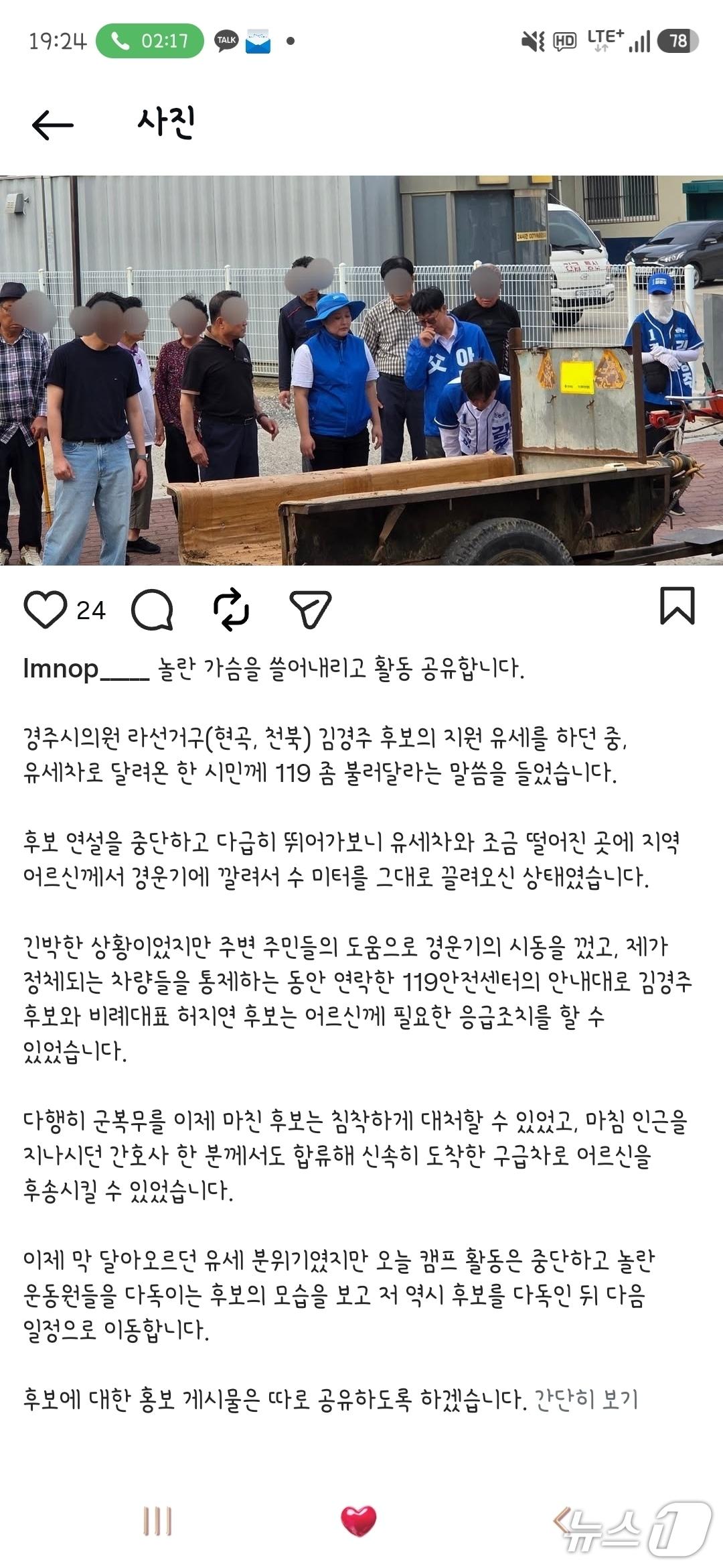 본문 이미지 - 이명노 민주당 광주 시의원 SNS. 갈무리. (재판매 및 DB금지) 2026.5.25/뉴스1 
