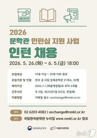 본문 이미지 - 2026 문학관 인턴십 지원 포스터