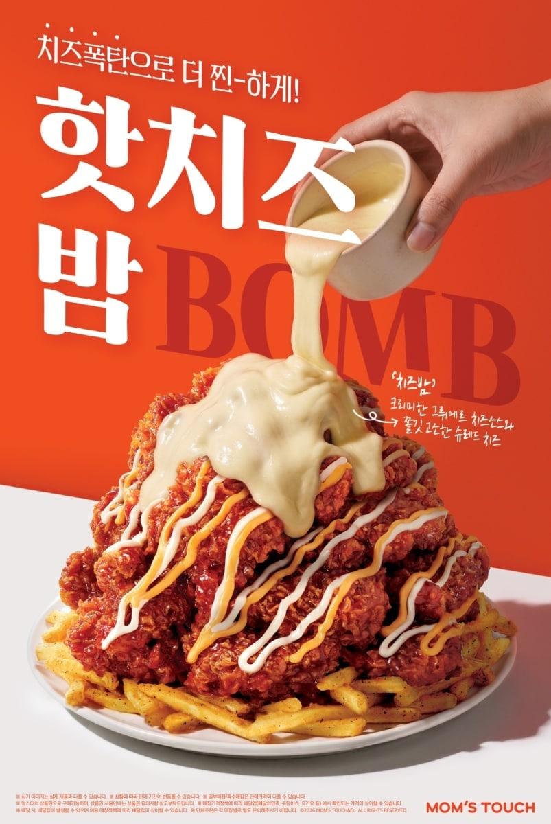 본문 이미지 - 핫치즈밤 제품 포스터.(맘스터치 제공)