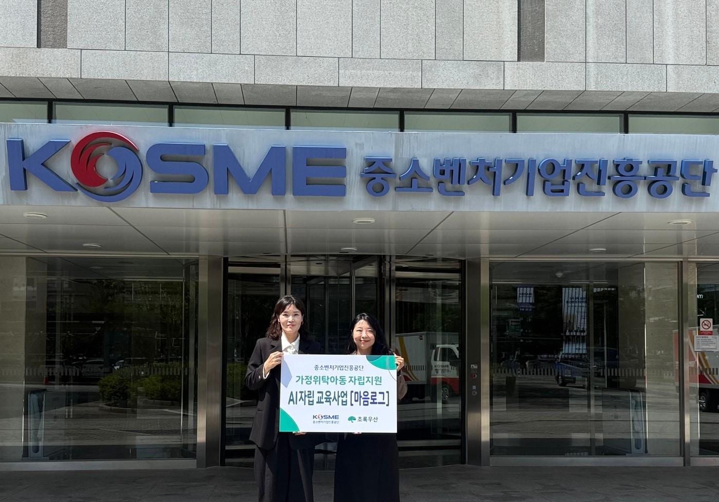 본문 이미지 - 장지원 중소벤처진흥공단 ESG고객지원실장이 조민정 초록우산 경남지역 본부장과 기념사진을 찍고 있다.(중소벤처진흥공단 제공)