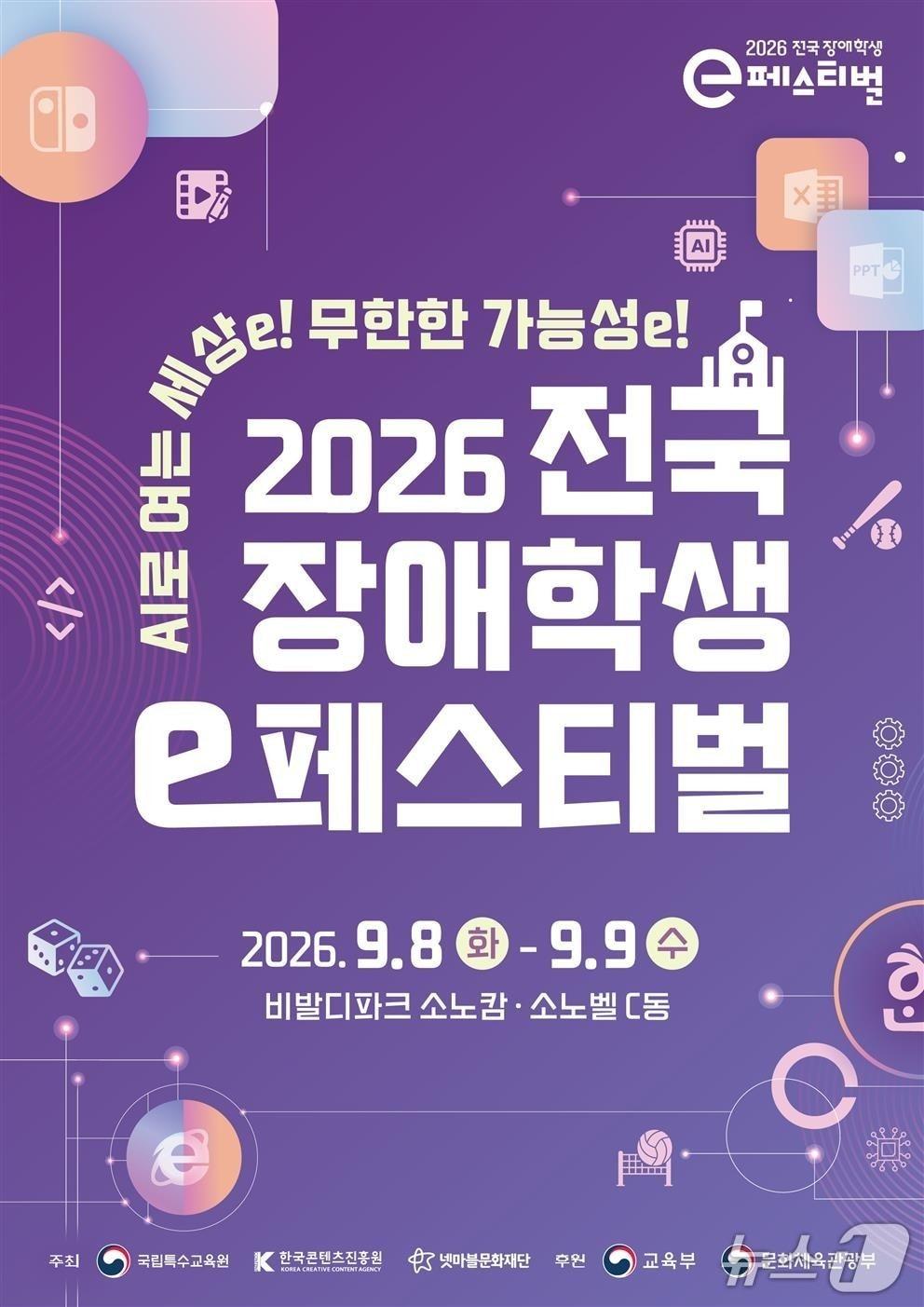 본문 이미지 - (국립특수교육원 제공)