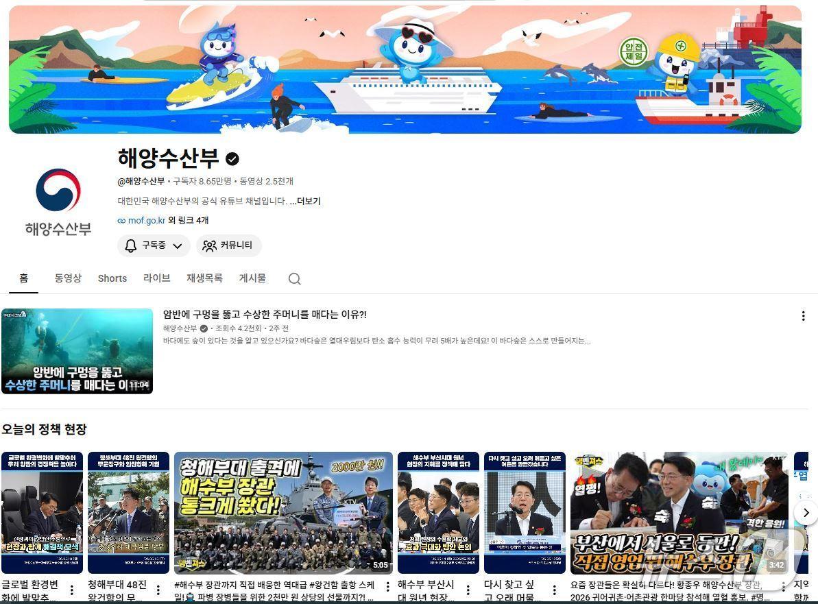 본문 이미지 - 해양수산부 유튜브 채널 갈무리