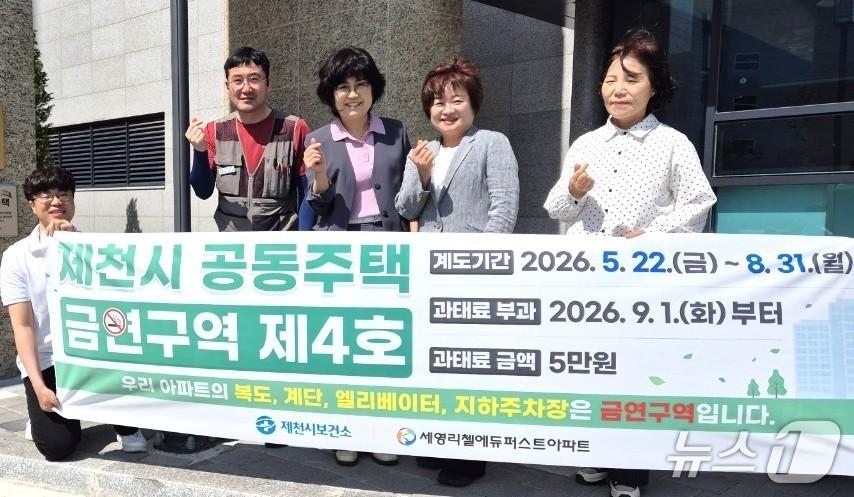 본문 이미지 - 충북 제천시가 장락동 세영리첼 에듀퍼스트 아파트를 공동주택 금연구역 4호로 지정했다.(제천시 제공. 재판매 및 DB금지)/뉴스1  