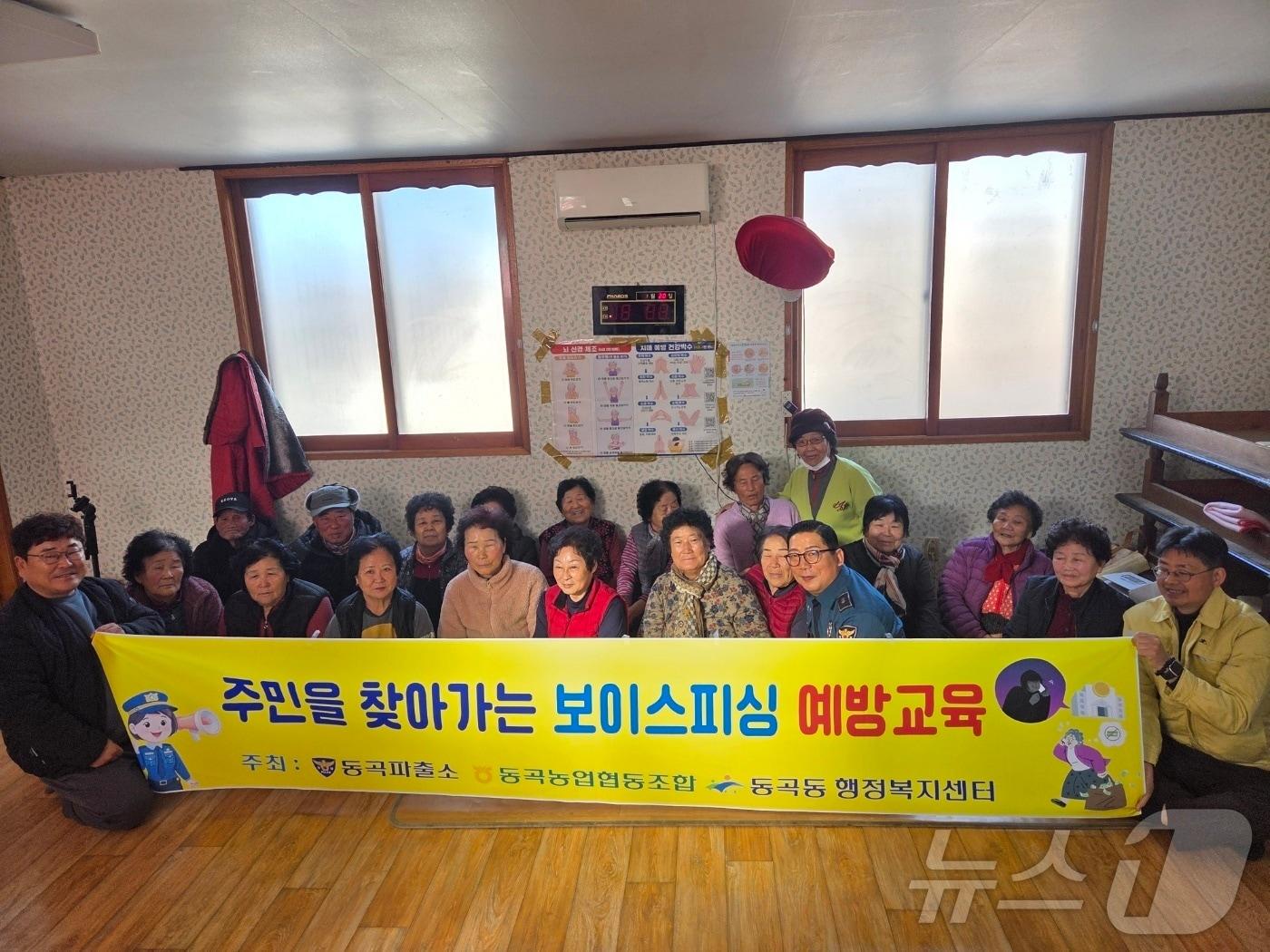 본문 이미지 - 광주 동곡파출소가 주민들을 대상으로 실시한 찾아가는 보이스피싱 예방교육의 모습. (동곡파출소 제공. 재판매 및 DB 금지) 