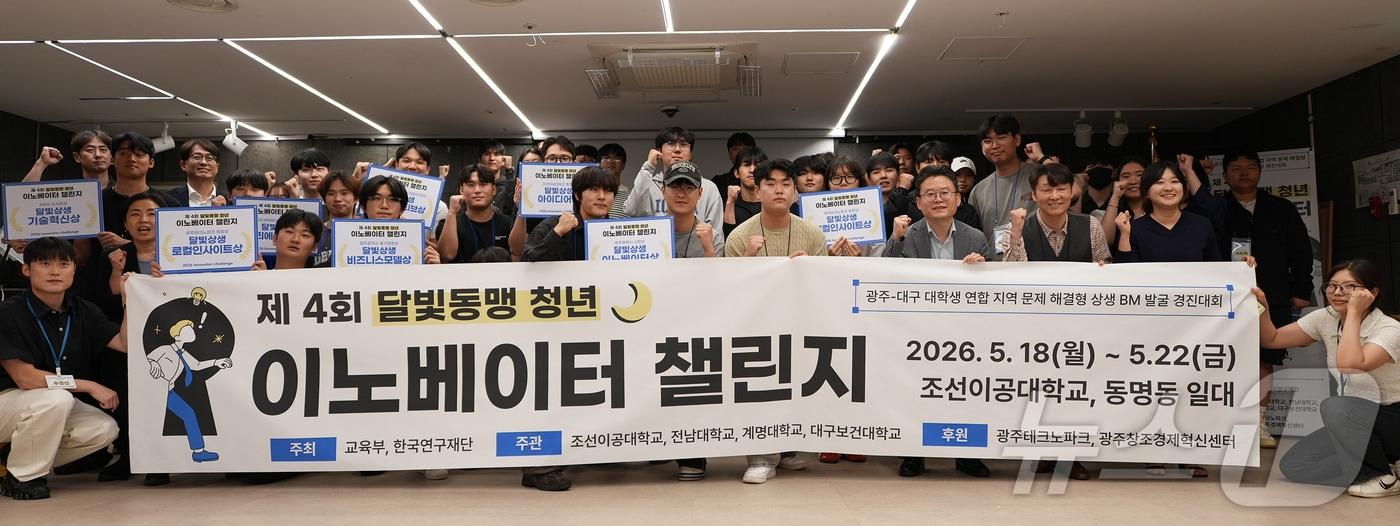 본문 이미지 - 영호남 6개 대학 청년들의 창의적인 아이디어와 상생 연대의 장인 제4회 달빛동맹 청년 이노베이터 챌린지가 광주에서 열렸다.(조선이공대 제공, 재배포 및 DB 금지) ⓒ 뉴스1
