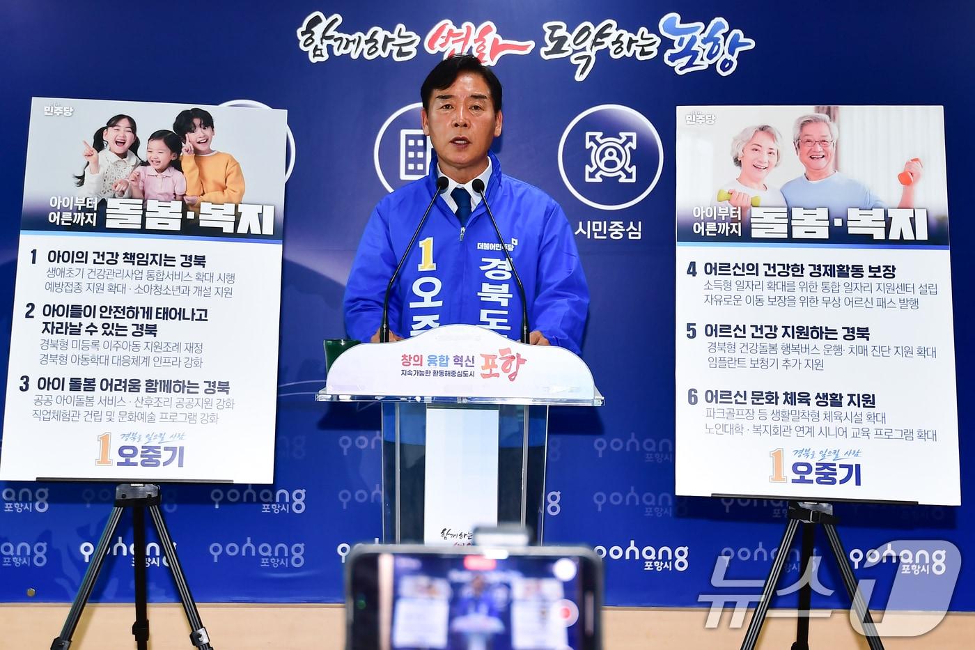 본문 이미지 - 오중기 민주당 경북도지사 후보가 26일 포항시청에서 기자화견을 열어 공약을 발표를 하고 있다. 오 후보는 "도민들이 걱정없이 아이를 키우고 마음 편히 노후를 보낼 수 있는 돌봄 1번지 경북을 만들겠다＂고 밝혔다. 2026.5.26 ⓒ 뉴스1 최창호 기자