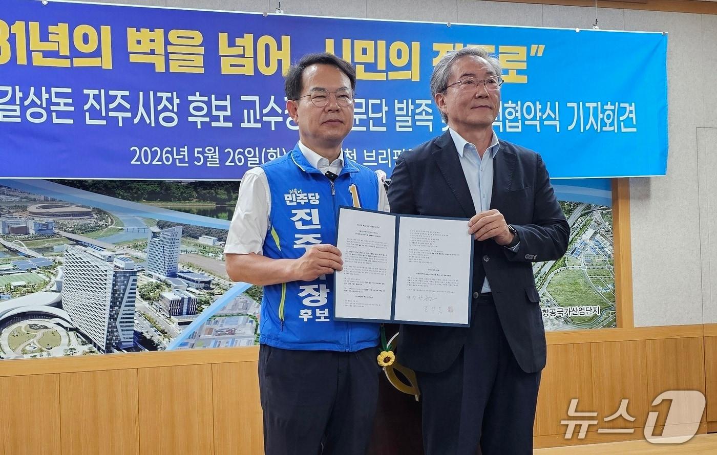 본문 이미지 - 갈상돈 더불어민주당 진주시장 후보가 26일 진주시청 브리핑룸에서 교수정책자문단과 정책협약식을 열고 있다. 2026.5.26/뉴스1 한송학기자