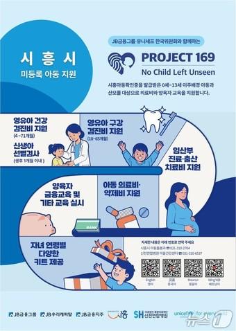 본문 이미지 - 프로젝트 169.(시흥시 제공)