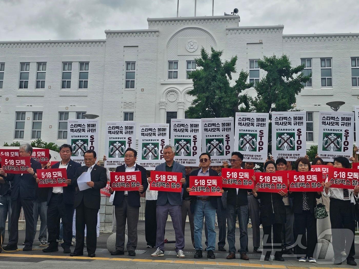 본문 이미지 - 26일 5·18민주화운동 공법 3단체와 5·18기념재단이 광주 동구 옛 전남도청 앞에서 '5·18 탱크데이' 마케팅을 한 스타벅스 코리아를 규탄하며 정용진 신세계그룹 회장의 진정성 있는 사과를 촉구하고 있다. 2026.5.26 ⓒ 뉴스1 최성국 기자