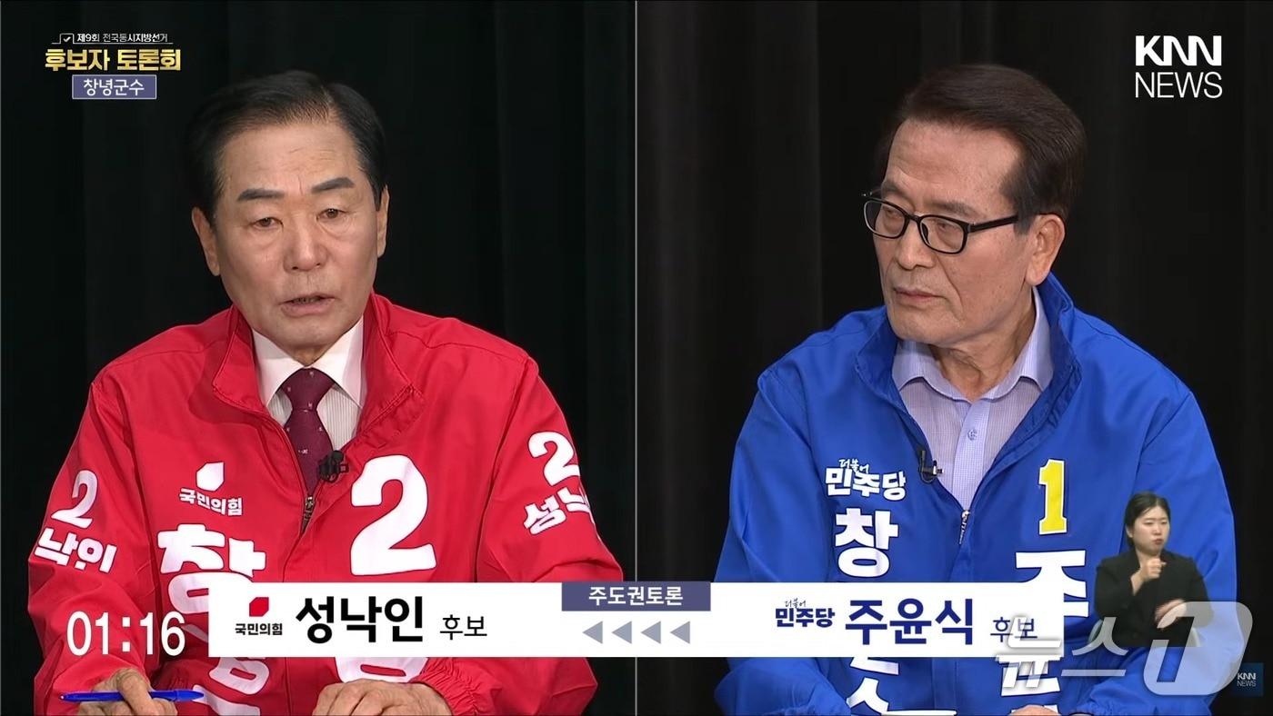 본문 이미지 - 창녕군수 선거에 출마한 성낙인 국민의힘 후보(왼쪽)와 주윤식 더불어민주당 후보가 선관위 주관 법정 TV 토론에서 공방을 벌이고 있다.(KNN 유튜브 생중계 갈무리. 재편집.)