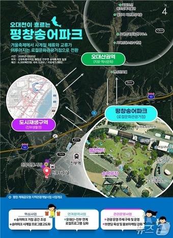 본문 이미지 - 평창군 계획공모형 사업구상도.(강원도 제2청사 제공, 재판매 및 DB 금지) 2026.5.26/뉴스1