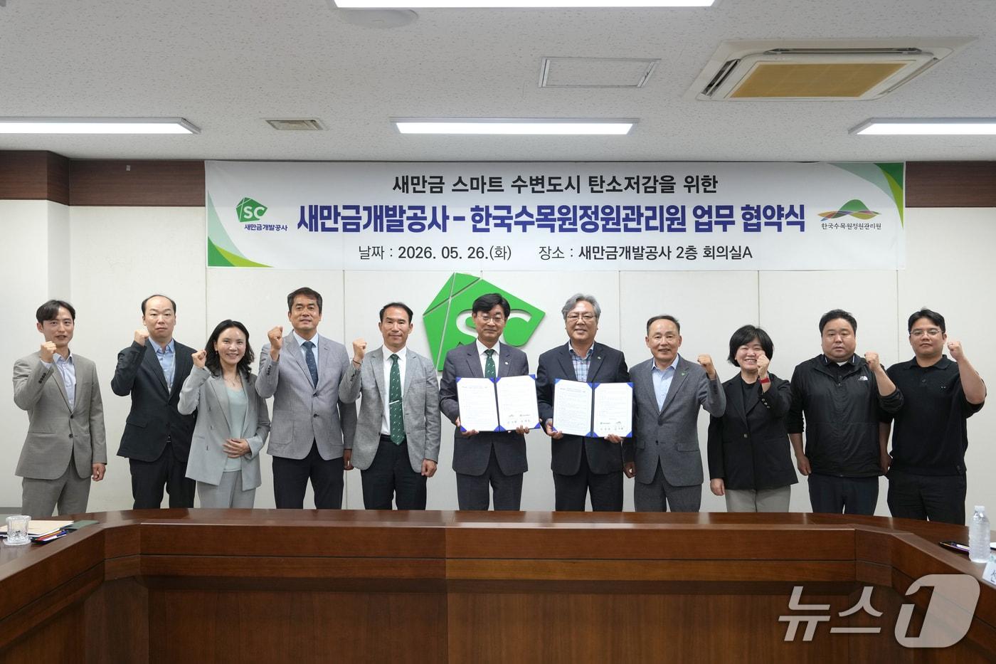 본문 이미지 - 새만금개발공사는 26일 한국수목원정원관리원과 새만금 수변도시 탄소저감을 위한 업무협약을 체결했다.