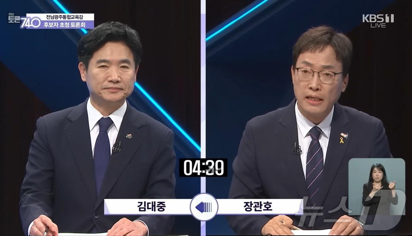본문 이미지 - 19일 광주KBS 토론740에서 열린 전남광주통합교육감 후보자 초청 토론회에서 장관호 후보가 김대중 후보에게 질문하고 있다(광주KBS 유튜브 캡쳐. 재배포 및 DB 금지) 2026.5.26 ⓒ 뉴스1