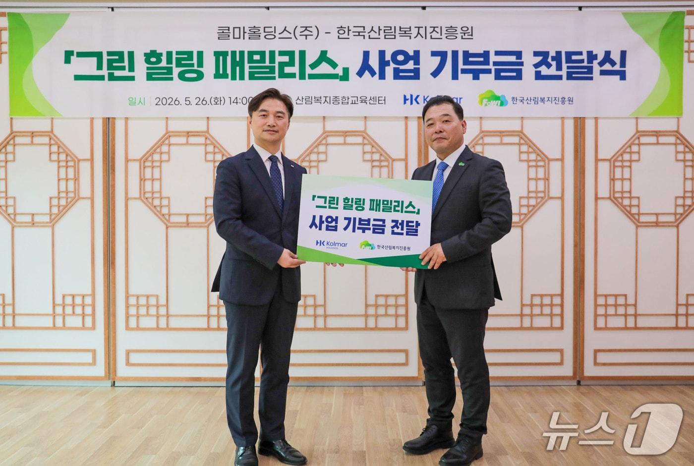 본문 이미지 - 콜마홀딩스(주) 김종철 지속가능경영사무국장(왼쪽)이 한국산림복지진흥원 이동수 산림복지서비스본부장에게 ‘그린 힐링 패밀리스’사업 기부금을 전달하고 있다.(한국산림복지진흥원 제공.재판매 및 DB금지)/뉴스1
