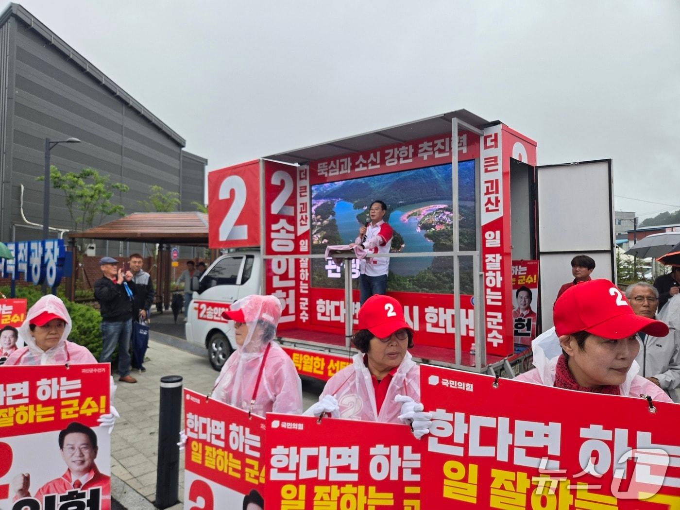 본문 이미지 - 거리 유세하는 송인헌 국민의힘 괴산군수 후보.(자료사진)/뉴스1