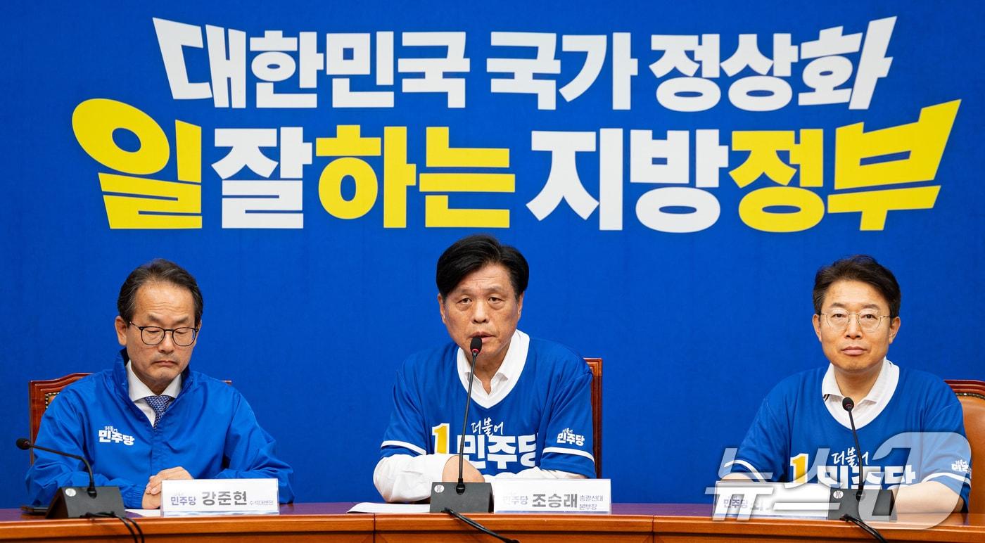 본문 이미지 - 조승래 더불어민주당 사무총장(총괄선대본부장)이 26일 서울 여의도 국회에서 열린 지방선거 관련 기자간담회에서 모두 발언을 하고 있다. 2026.5.26 ⓒ 뉴스1 유승관 기자