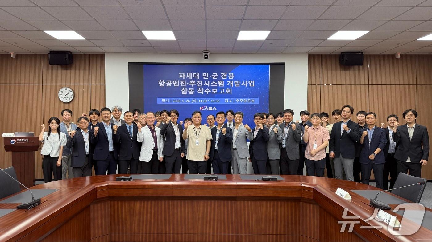 본문 이미지 - 26일 경상남도 사천시 우주항공청에서 진행된 '차세대 민군 겸용 항공엔진·추진시스템 개발사업 합동 착수보고회'에 참석한 관계자들이 기념사진을 찍고 있다.