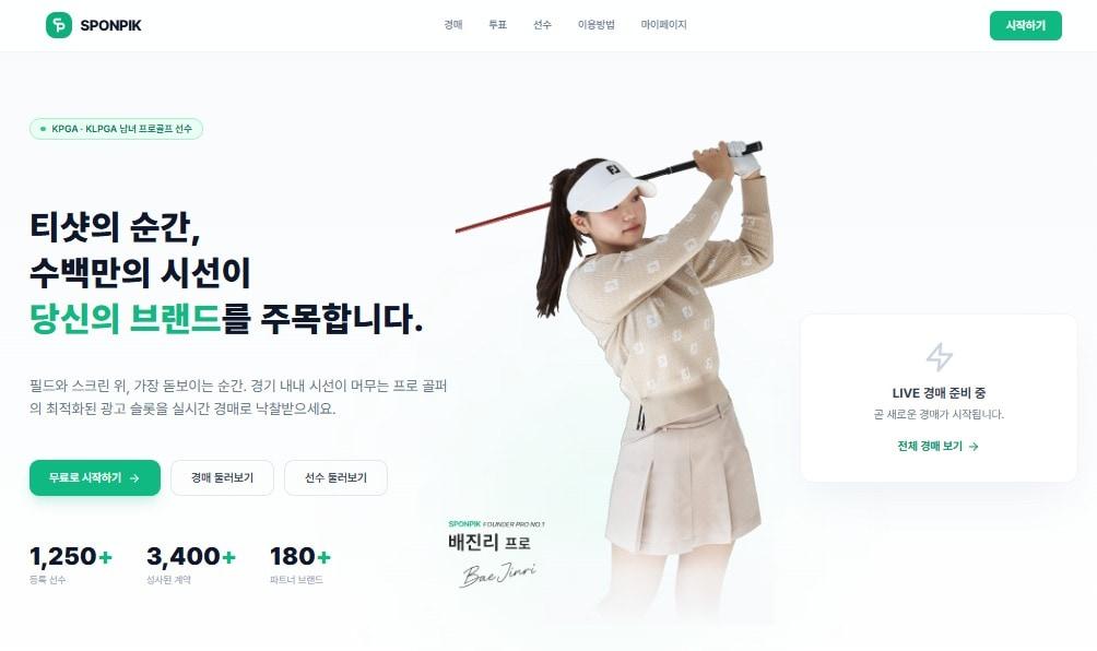 본문 이미지 - 스폰픽 후원 매칭 프로젝트 (스폰픽 제공)