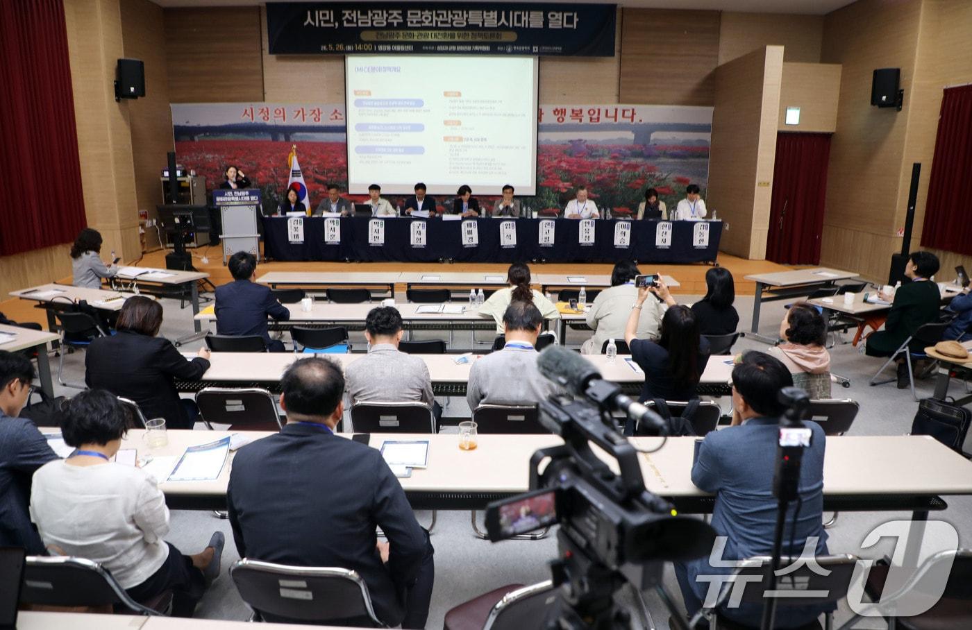본문 이미지 - 26일 오후 전남 나주 영강동 어울림센터에서 전남광주 문화관광 대전환을 위한 정책 토론회 '시민, 전남광주 문화관광특별시대를 열다'가 열리고 있다. 2026.5.26 ⓒ 뉴스1 이수민 기자