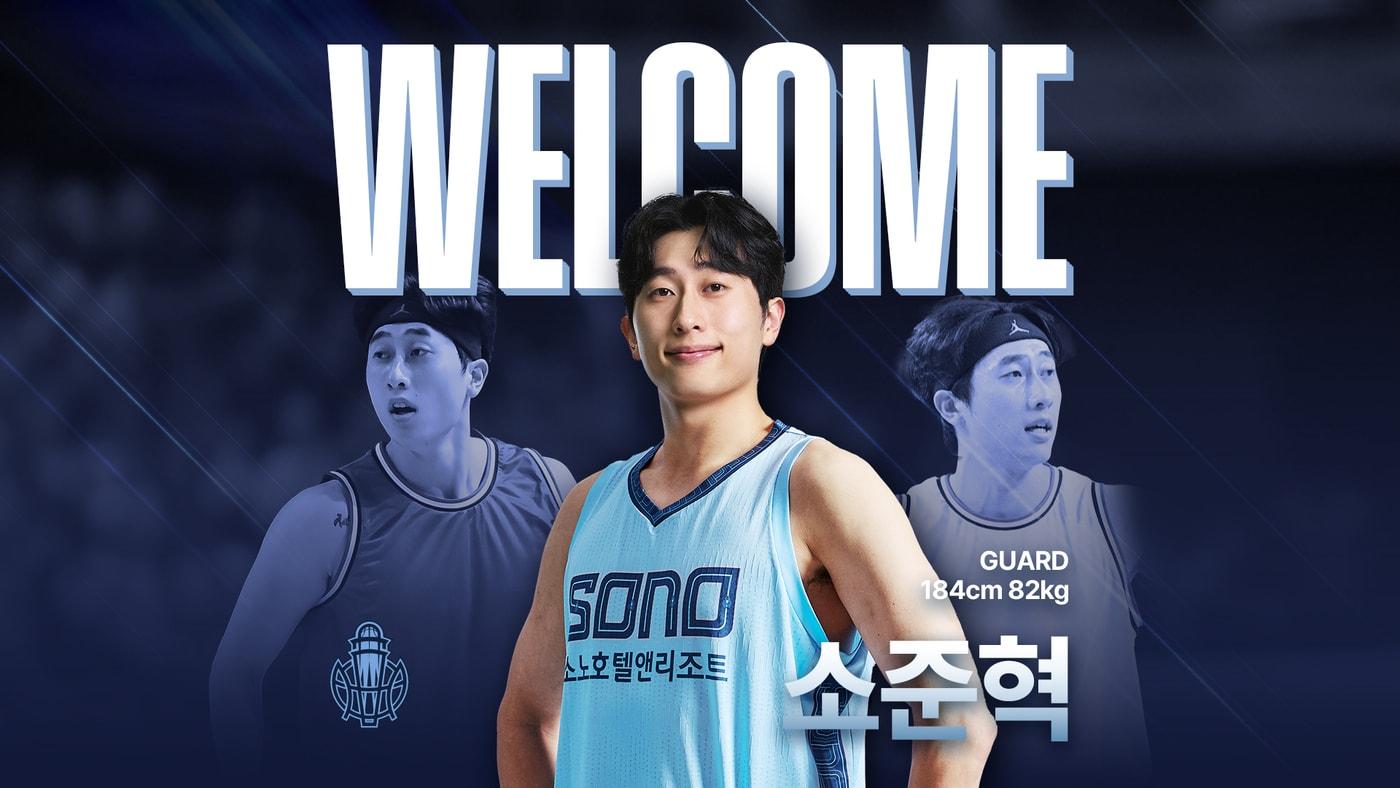 본문 이미지 - 고양 소노로 이적한 소준혁. (고양 소노 제공)