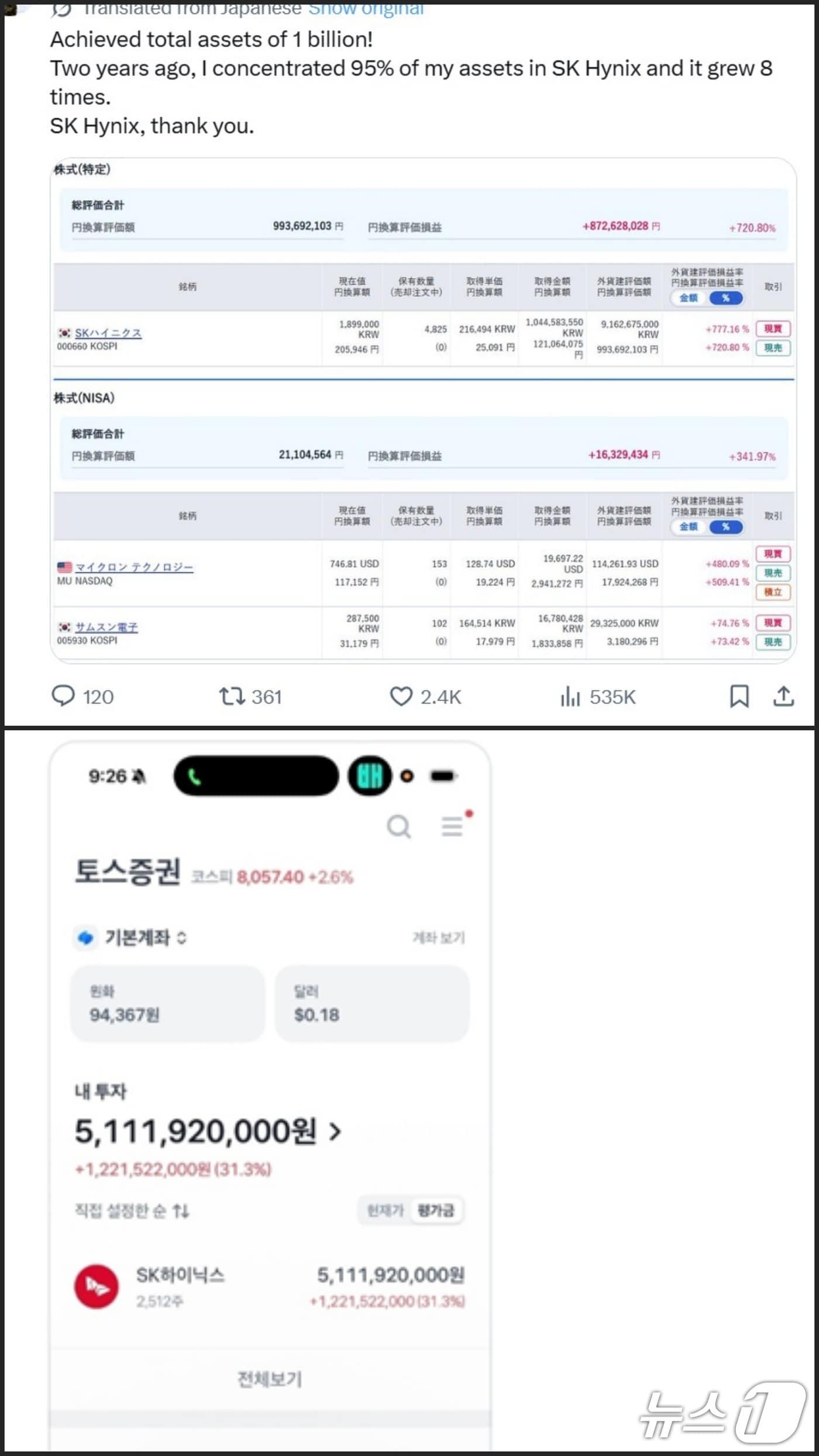 본문 이미지 - 일본인 X 이용자의 계좌 인증글 화면(위)과 토스증권 이용자의 계좌 인증 화면 (온라인 커뮤니티 화면 갈무리)