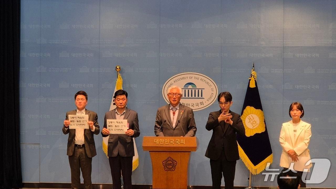 본문 이미지 - 김중남 더불어민주당 강원 강릉시장 후보 선거대책위원회가 26일 국회 소통관에서 기자회견을 열고, 강릉시체육회 선거 개입 의혹에 대한 수시기관의 철저한 수사를 촉구하고 있다.(김중남 후보 캠프 제공, 재판매 및 DB 금지) 2026.5.26/뉴스1