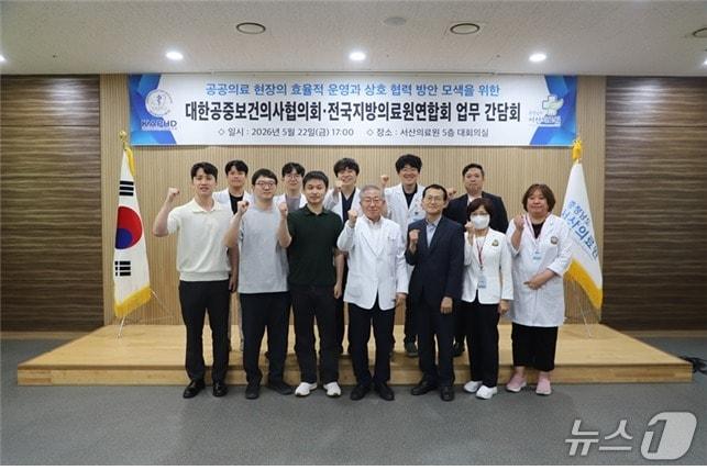 본문 이미지 - 대한공중보건의사협의회와 전국지방의료원연합회는 지난 22일 충남 서산의료원에서 공공의료체계의 효율적 운영을 위한 간담회를 개최했다.(대한공중보건의사협의회 제공)