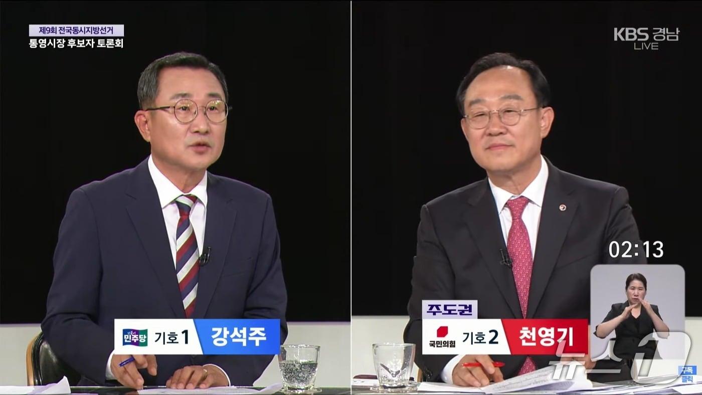본문 이미지 - 통영시장 선거에 출마한 강석주 더불어민주당 후보(왼쪽)와 천영기 국민의힘 후보가 선관위 주관 법정 TV 토론에서 공방을 벌이고 있다.(KBS 창원방송총국 유튜브 생중계 갈무리.)