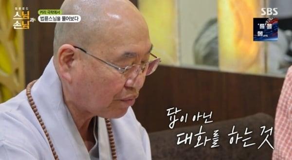 본문 이미지 - SBS '법륜로드 : 스님과 손님' 캡처