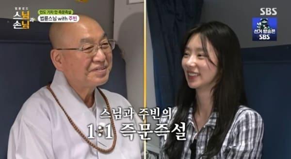 본문 이미지 - SBS '법륜로드 : 스님과 손님' 캡처