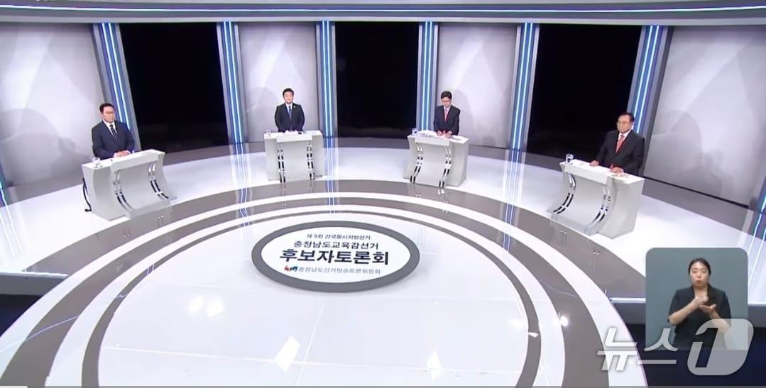본문 이미지 -  충남교육감 후보자토론회(KBS대전 유튜브 갈무리) / 뉴스1