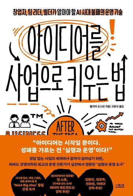 본문 이미지 - '아이디어를 사업으로 키우는 법' (더퀘스트 제공)