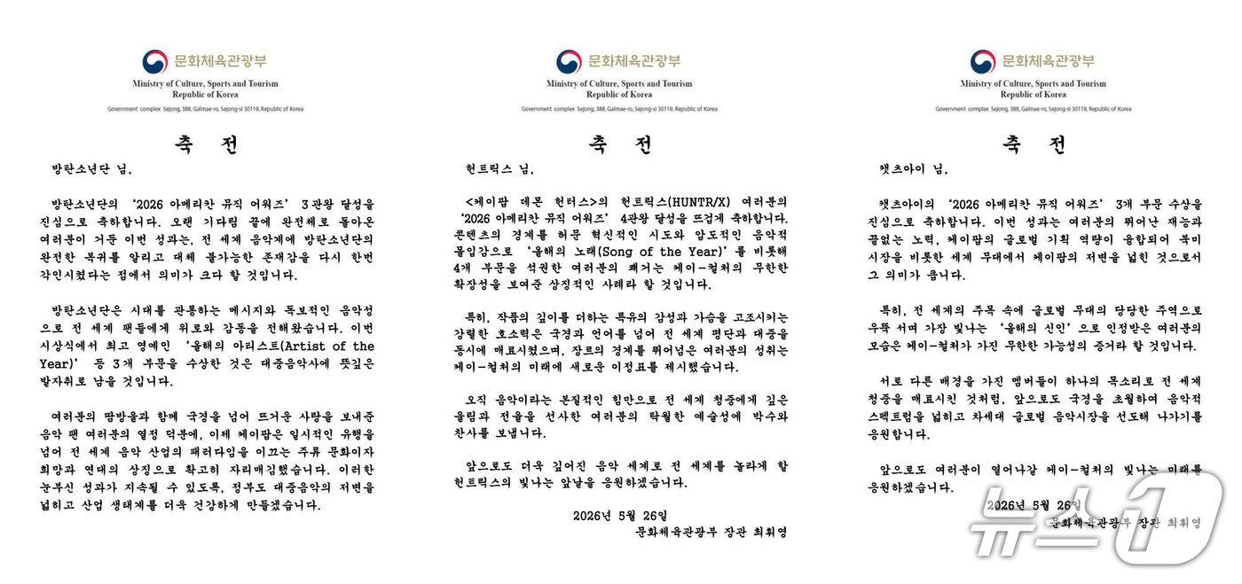 본문 이미지 - 최휘영 문화체육관광부 장관이 26일 '제52회 아메리칸 뮤직 어워즈'(이하 2026 AMA)에서 다수 부문을 받은 방탄소년단, 캣츠아이, 헌트릭스에 축전을 보내 축하와 격려의 뜻을 전했다. 이번 시상식에서는 트와이스까지 케이팝 4개 팀이 11개 부문을 휩쓸며 미국 대중음악 시상식에서 존재감을 드러냈다.