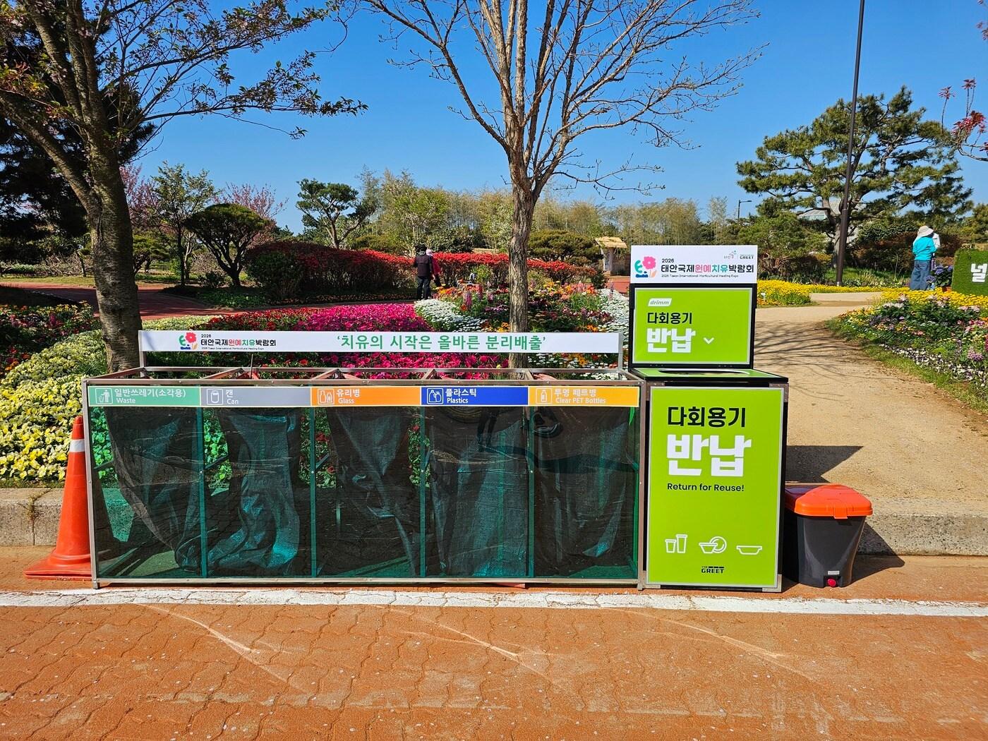 본문 이미지 - 태안박람회장 내에 설치된 다회용기 반납함.(충남도 제공. 재판매 및 DB금지)/뉴스1