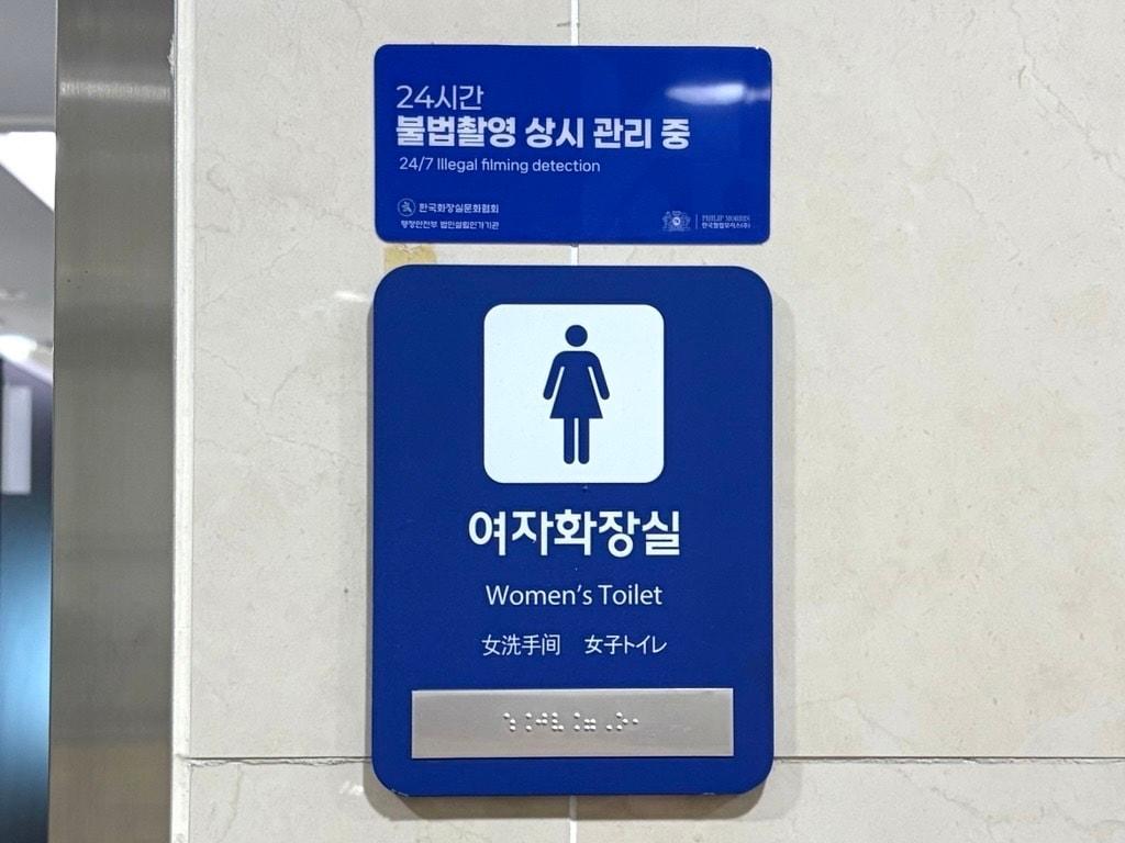 본문 이미지 - 한국필립모리스가 지원한 상시형 불법촬영 탐지 시스템 운영 안내 스티커가 대전역에 부착돼 있다.(한국필립모리스 제공)