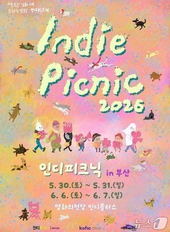 본문 이미지 - 인디피크닉2026 in 부산 포스터. (영화의전당 제공. 재판매 및 DB금지).