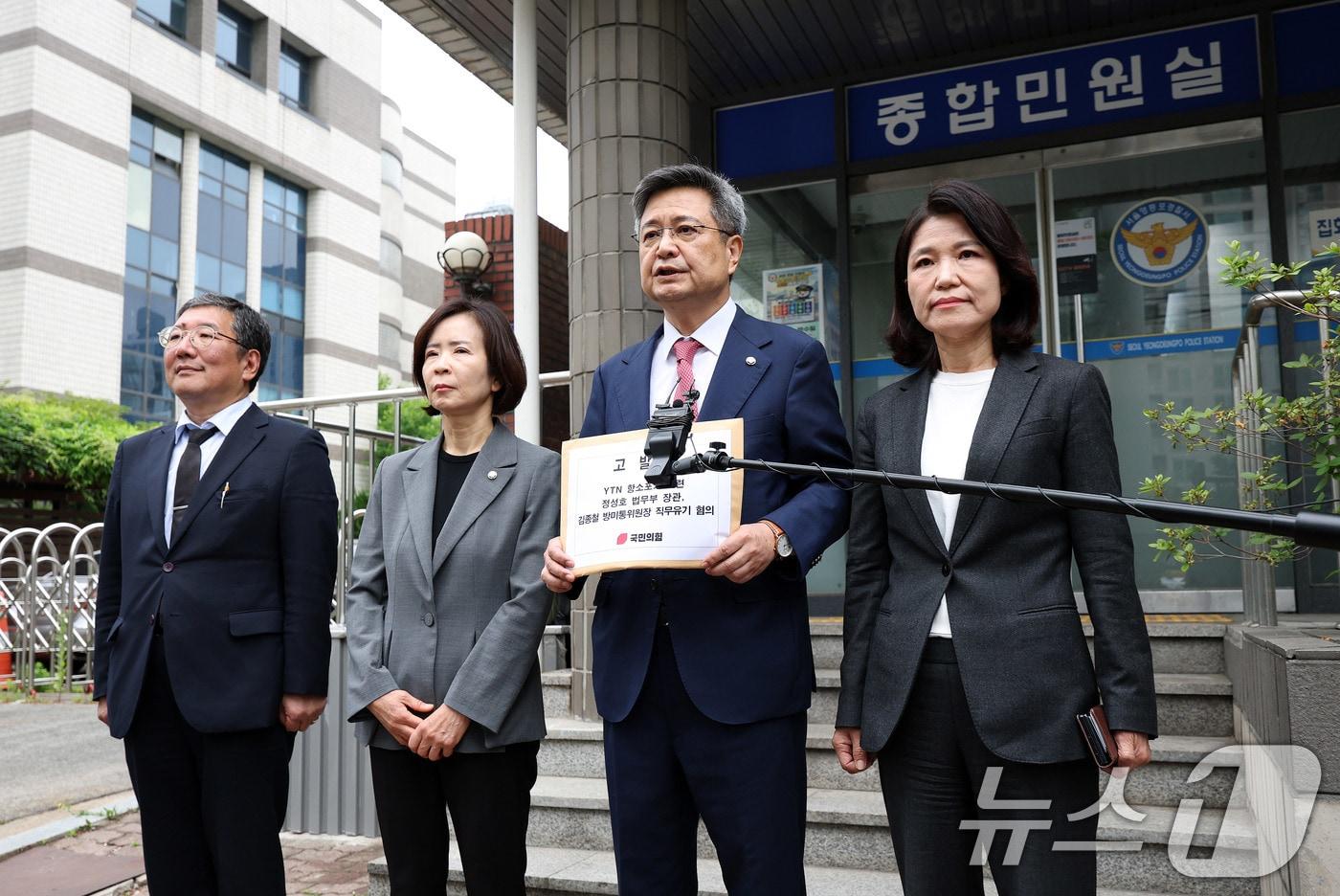 본문 이미지 - 김장겸 국민의힘 의원이 27일 오전 서울 영등포경찰서 민원실 앞에서 'YTN 항소포기' 관련 정성호 법무부 장관‧김종철 방송미디어통신위원장 직무유기 혐의 고발 기자회견을 하고 있다. 오른쪽부터 이진숙 전 방통위원장, 김장겸 의원, 최수진 의원, 임응수 자유변호사회 대표. 2026.5.27 ⓒ 뉴스1 박지혜 기자