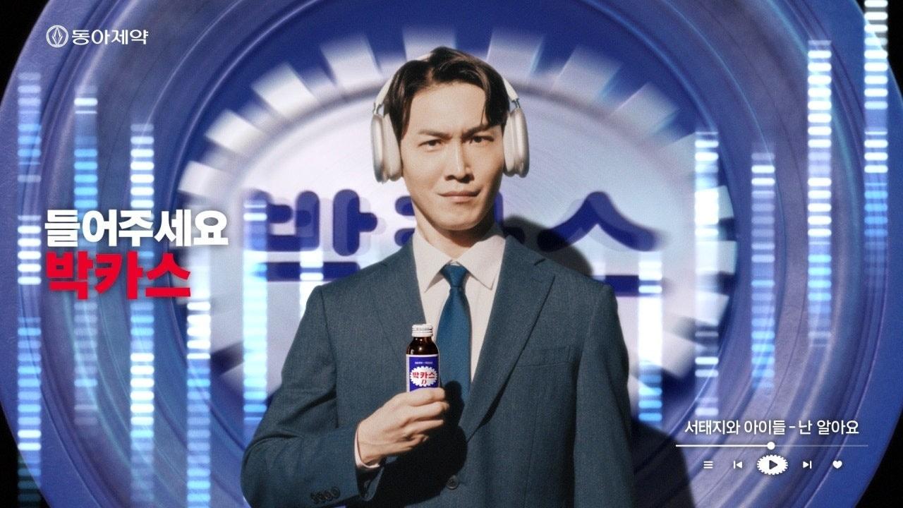 본문 이미지 - SM C&C 광고사업부문은 동아제약 박카스의 신규 광고 캠페인 '들어주세요 박카스'를 온에어했다.(SM C&C제공)