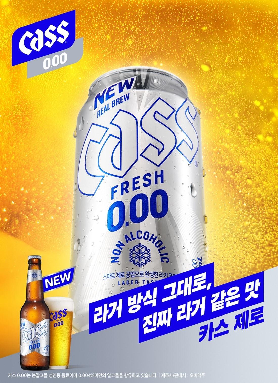 본문 이미지 - '카스 제로' 리뉴얼 출시.(카스 제공)