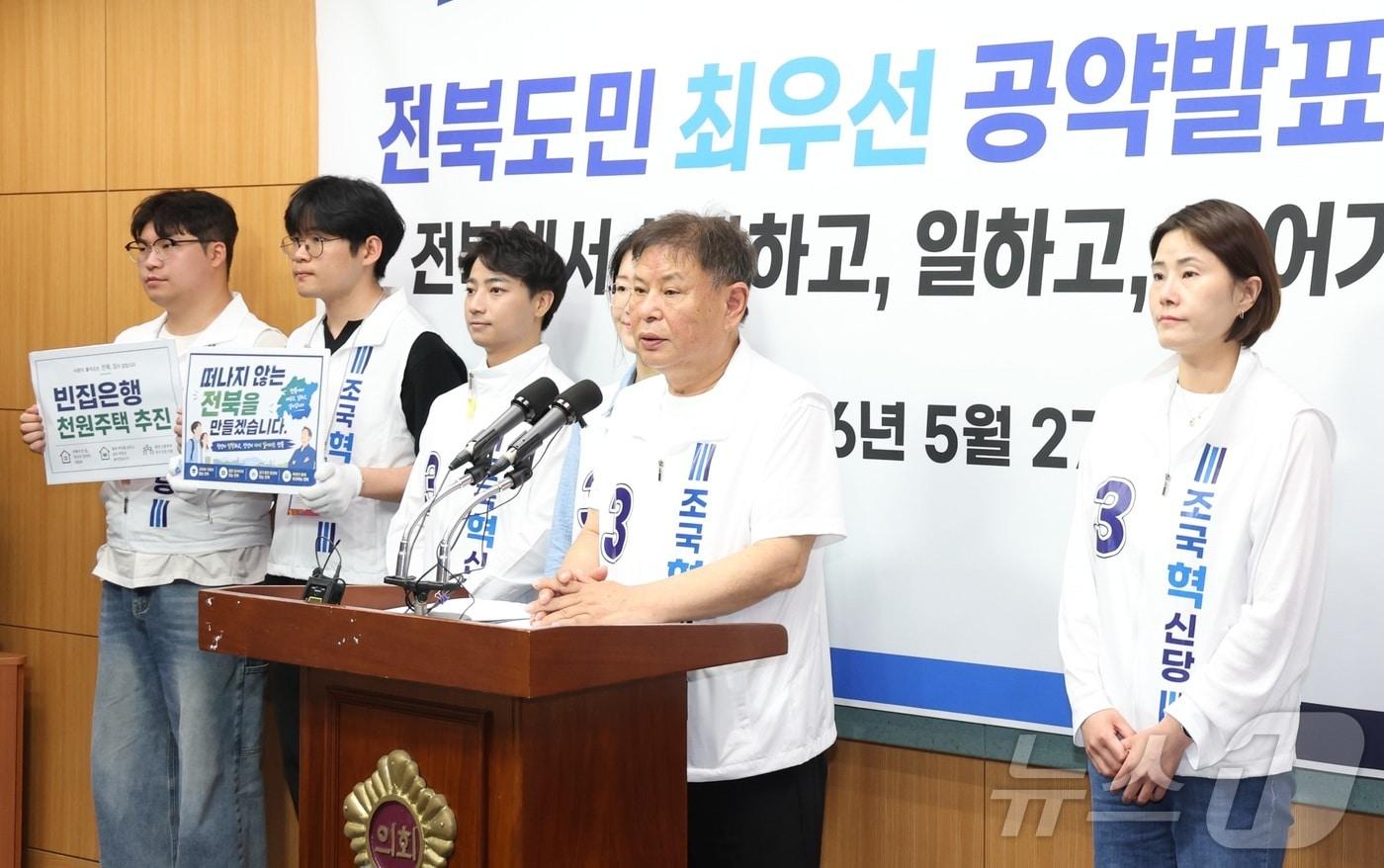 본문 이미지 - 정도상 조국혁신당 전북도당위원장을 비롯한 관계자들이 27일 전북 전주시 전북특별자치도의회에서 기자회견을 열고 전북공약을 발표하고 있다. ⓒ 뉴스1 유경석 기자
