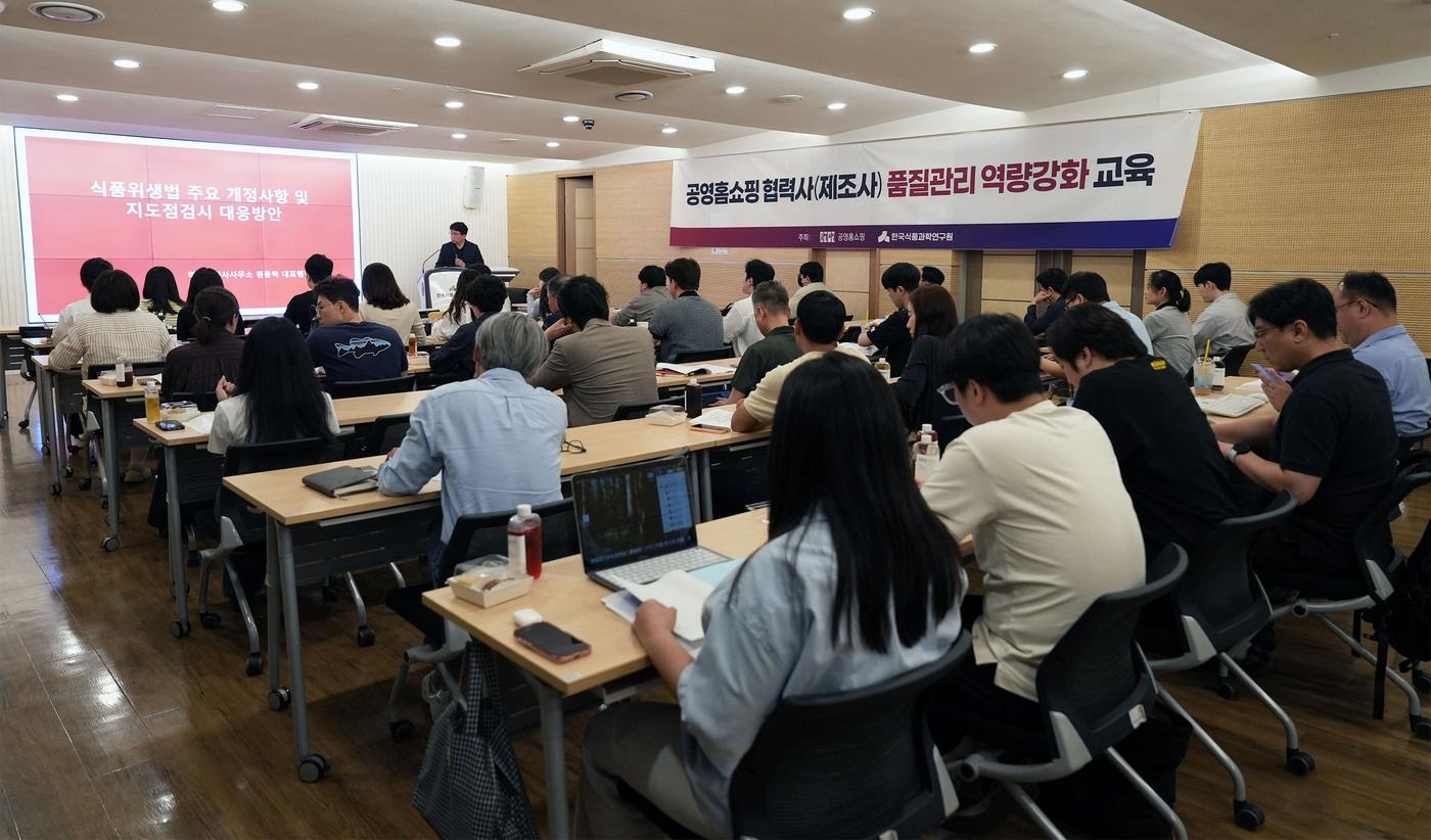 본문 이미지 - 식품 품질 관리 교육을 진행한 공영홈쇼핑 (공영홈쇼핑 제공)