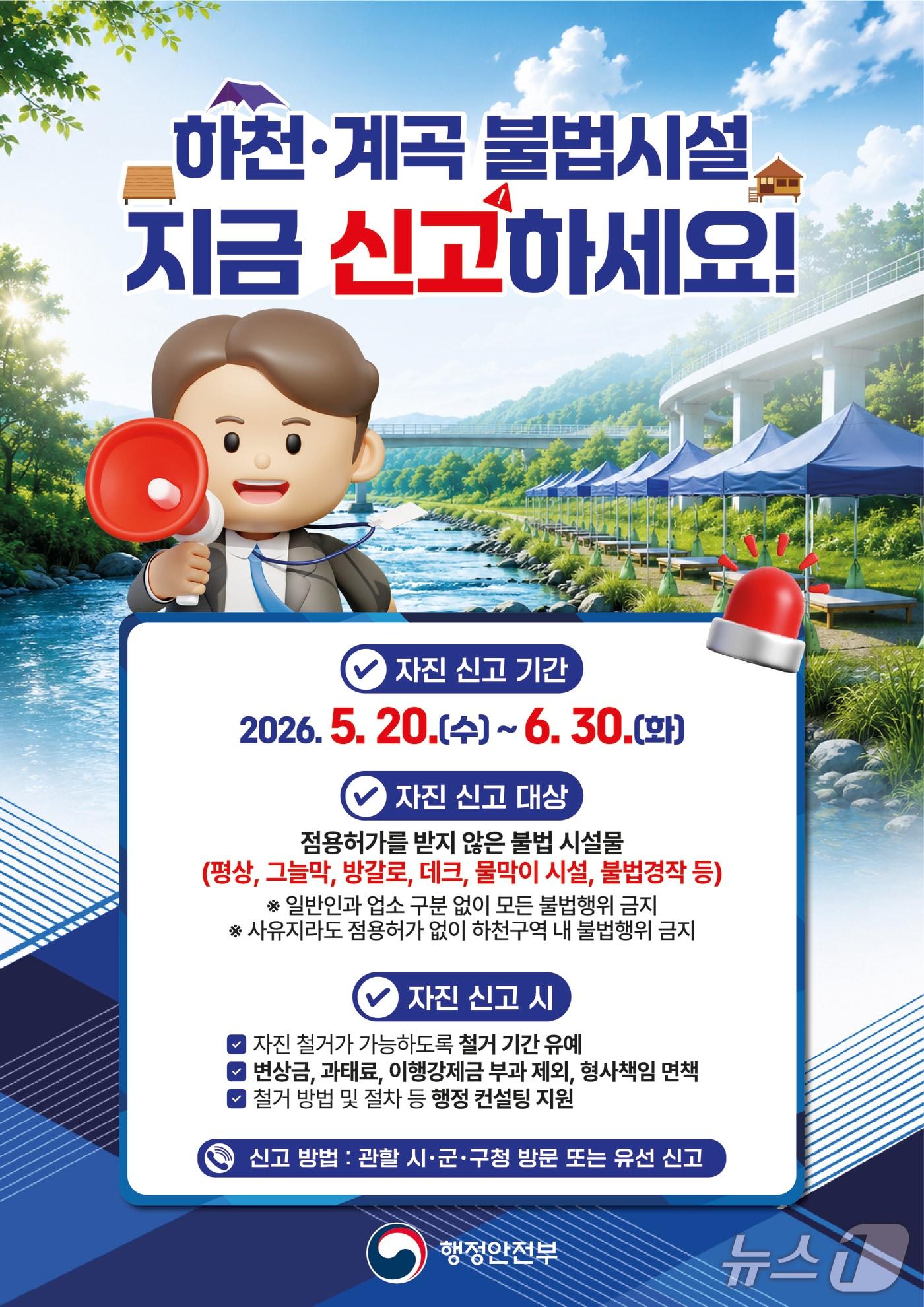 본문 이미지 - 자진 신고 홍보물.(양양군 제공, 재판매 및 DB 금지) 2026.5.27/뉴스1