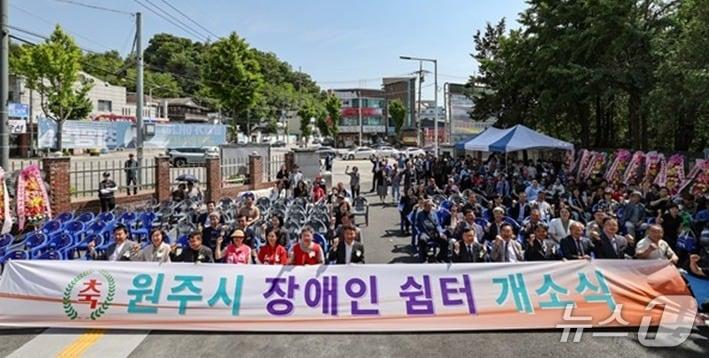본문 이미지 - 강원 원주시장애인쉼터가 지난 22일 옛 태장1동 행정복지센터에서 개소했다. (원주시 제공. 재판매 및 DB금지) 2026.5.27/뉴스1